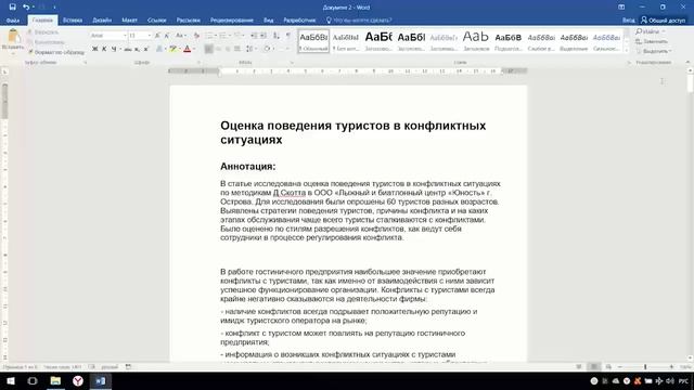 Обработка документа смотреть онлайн
