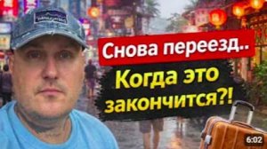 И снова в путь