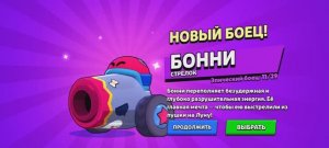 Играю в Brawl stars 3 часть, получил нового епического бойца Бонни