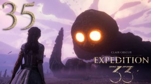 #35 Clair Obscur Expedition 33 (В поисках экспедиции 46)