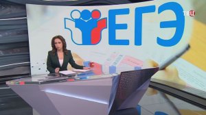 В России стартовал основной период сдачи ЕГЭ