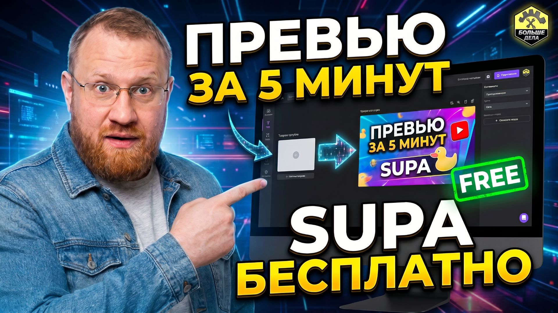 Как сделать превью к видео быстро и бесплатно в сервисе SUPA смотреть онлайн