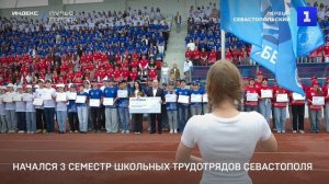 Начался 3 семестр школьных трудотрядов Севастополя