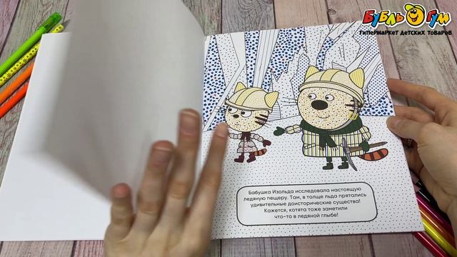 358764 Водная раскраска Мозайка kids Три кота В гостях у бабушки Изольды смотреть онлайн