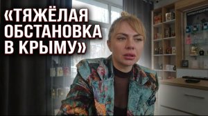 непростая обстановка в Крыму