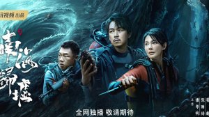 Сериал Свеча в гробнице Бездна Южного моря - 1 сезон 12 серия / Nan hai gui xu