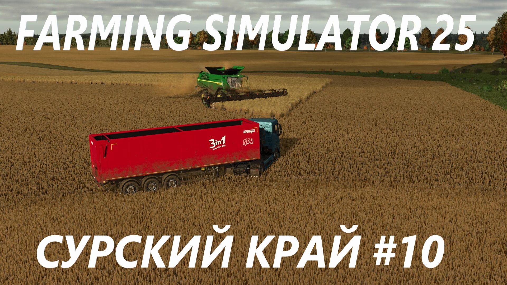 Farming Simulator 25. Сурский край #10. смотреть онлайн