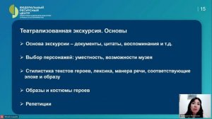Мастер-класс «Приемы театрализации» от лучшего гида России 2024 года