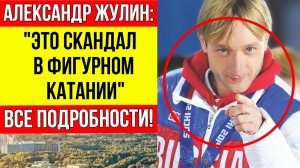 Жулин РАСКРЫЛ ПРАВДУ: Почему Плющенко меняет Россию на Азербайджан