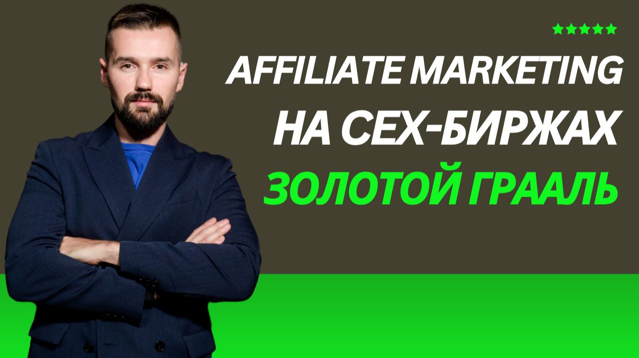 ПАРТНЁРСКИЕ ПРОГРАММЫ НА CEX-БИРЖАХ