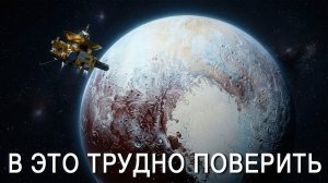 Что Джеймс Уэбб нашёл на Плутоне? Учёные были в ужасе  (Эхо Луны)