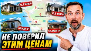 Почему ДОМА РЯДОМ С АНАПОЙ стоят ТАК ДЁШЕВО?