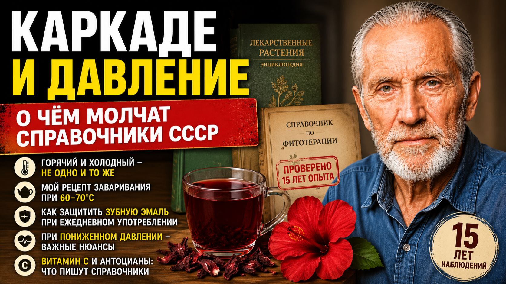 Каркаде и Давление: 5 фактов из старых справочников, которые я проверил за 15 лет