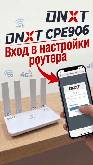 DNXT CPE906 — вход в настройки роутера | IP, логин и пароль