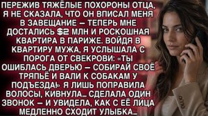ПОСЛЕ ПОХОРОН Я ПОЛУЧИЛА $2 МЛН… СВЕКРОВЬ ВЫГНАЛА МЕНЯ — ОДИН ЗВОНОК И УЛЫБКА ИСЧЕЗЛА…