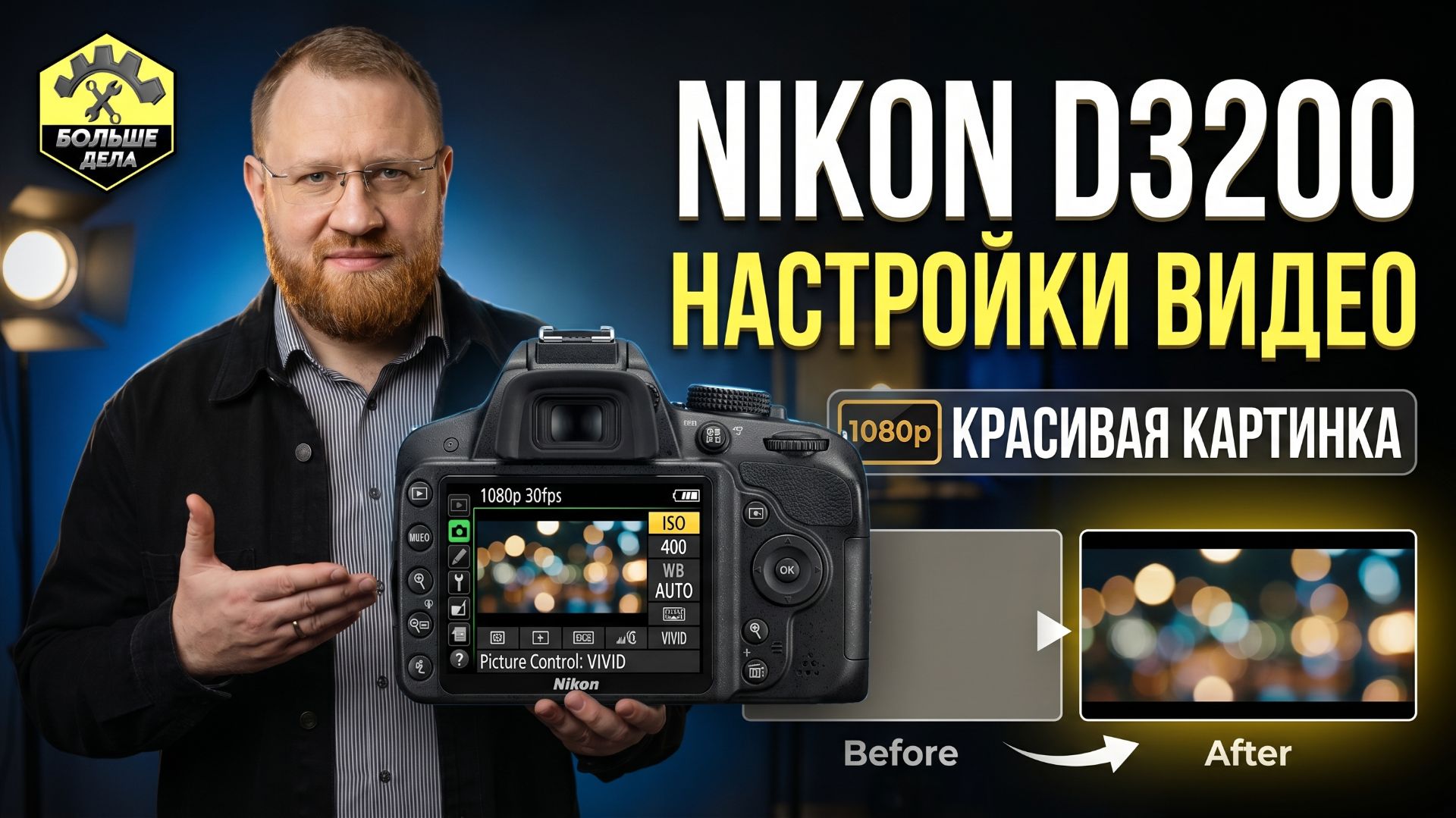 Nikon D3200 Оптимальные настройки для съёмки видео смотреть онлайн