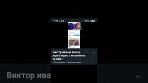 С днём защиты детей! Виктор блогер выдумки это абсурд 100% ,Меня не мошенник есть  доказательства !
