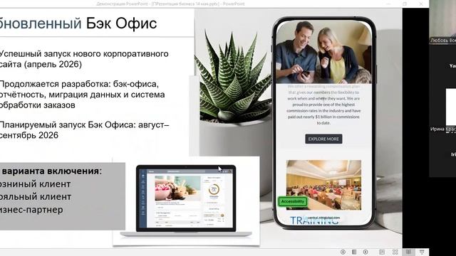 Презентация  бизнесвозможностей с NHTGlobal