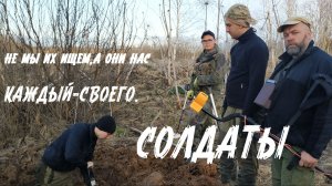 СОЛДАТЫ.НЕ МЫ ИХ ИЩЕМ,А ОНИ НАС.КАЖДЫЙ-СВОЕГО.РЖЕВСКИЙ ВЫСТУП 10 ЧАСТЬ.