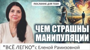 Чем страшны манипуляции