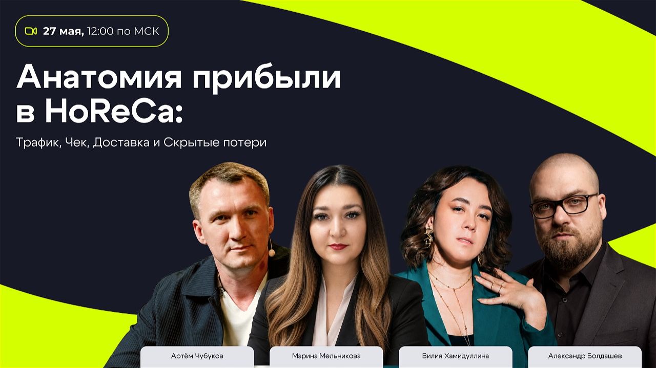 Анатомия прибыли в HoReCa: Трафик, Чек, Доставка и Скрытые потери