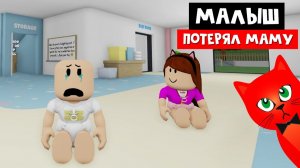 УЖАС Малыш потерял СВОЮ МАМУ в садике Twilight Daycare 24 Часа в САДУ RedCat #Роблокс #Roblox