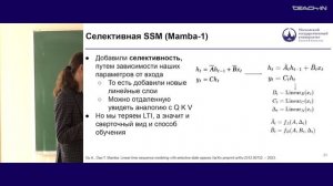 Тихомиров М.М. - Обучение больших языковых моделей - 11. Альтернативы классическому трансформеру