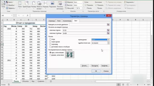 Вид и Разметка страницы Excel смотреть онлайн