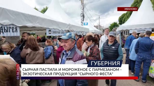 Сырная пастила и мороженое с пармезаном — экзотическая продукция «Сырного феста» смотреть онлайн