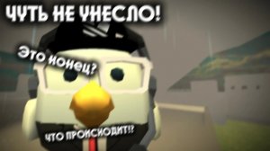 МЕНЯ ЧУТЬ НЕ УНЕСЛО ТОРНАДО В ЧИКЕН ГАН! ( 2 серия сериала шторм)