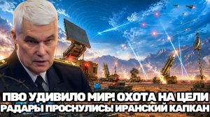 Константин Сивков  ПВО Ирана удивляет мирновые технологии обнаружения целей! Секреты иранской ПВО