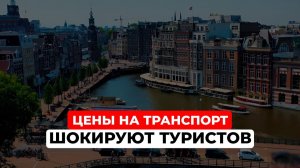 Где самый дорогой бензин и транспорт? Сравнение стран.