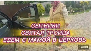 САМВЕЛ АДАМЯН, СЫТНИКИ, СВЯТАЯ ТРОИЦА, ПОЕХАЛИ С МАМОЙ В ЦЕРКОВЬ..
