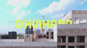 Окинава. Ход строительства 1.06.2026