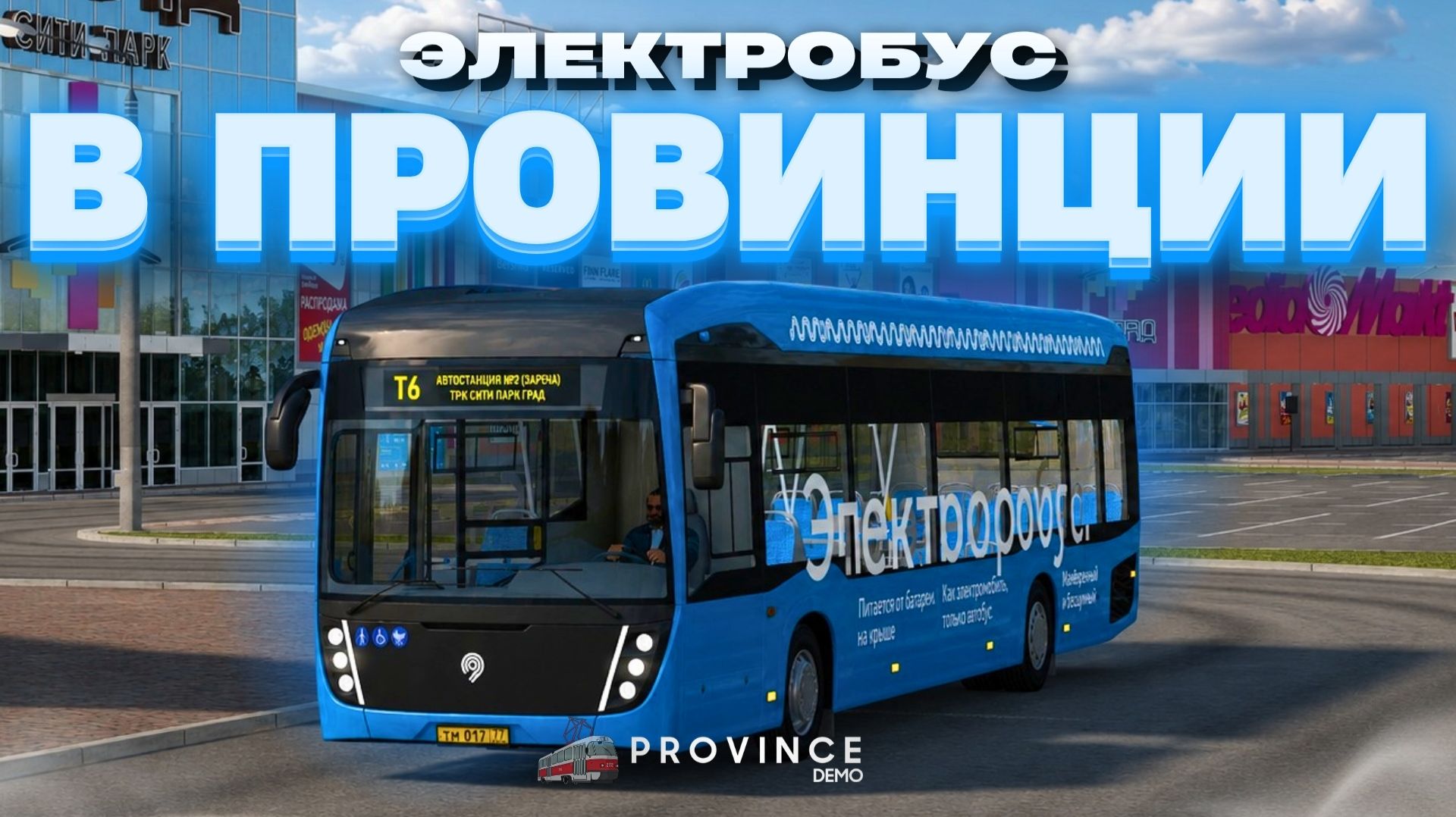 ЭЛЕКТРИЧЕСКИЙ АВТОБУС на ПРОВИНЦИИ! | MTA Province Demo смотреть онлайн