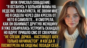 ИСТОРИИ ИЗ ЖИЗНИ|Муж написал Я у больной матери не зная|РЕАЛЬНЫЕ ИСТОРИИ|ЖИЗНЕННЫЕ ИСТОРИИ