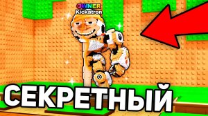 😱Я ПОЛУЧИЛ НОВОГО СЕКРЕТНОГО БРЕЙНРОТА РАЗРАБОТЧИКА в ПНИ ЛАКИ БЛОК!