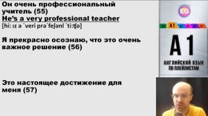 английский по плейлистам урок 53