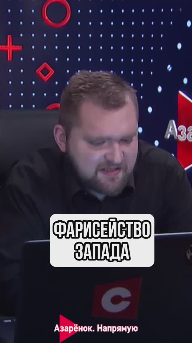 Фарисейство Запада смотреть онлайн