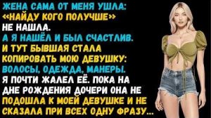 Истории из жизни «Жена ушла искать кого получше» Слушать житейские истории. Слушать рассказы