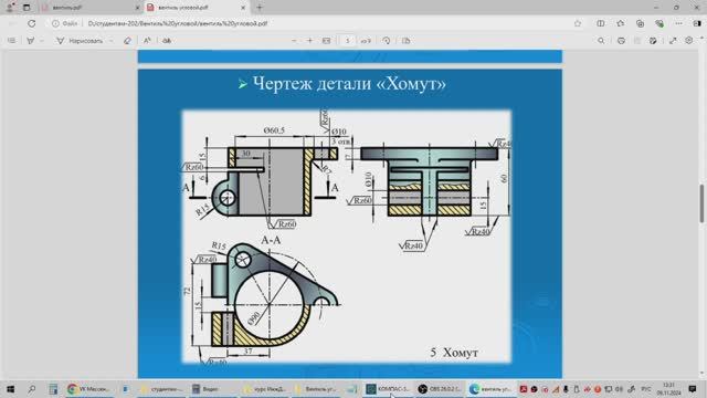 Компас 3Д | сборка вентиль угловой | формирование чертежа детали хомут  | Видеурок №59.3