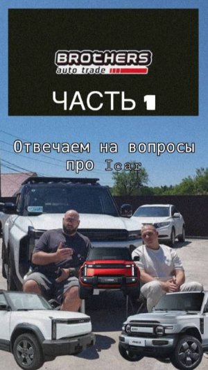 Отвечаем на вопросы по ICAR