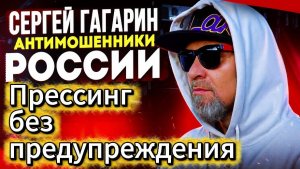 СЕРГЕЙ ГАГАРИН / МОШЕННИКИ ЗВОНЯТ ПО ТЕЛЕФОНУ