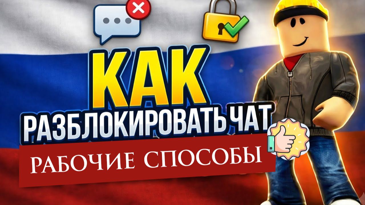 КАК вернуть чат и voice chat в ROBLOX Пошаговая инструкция смотреть онлайн