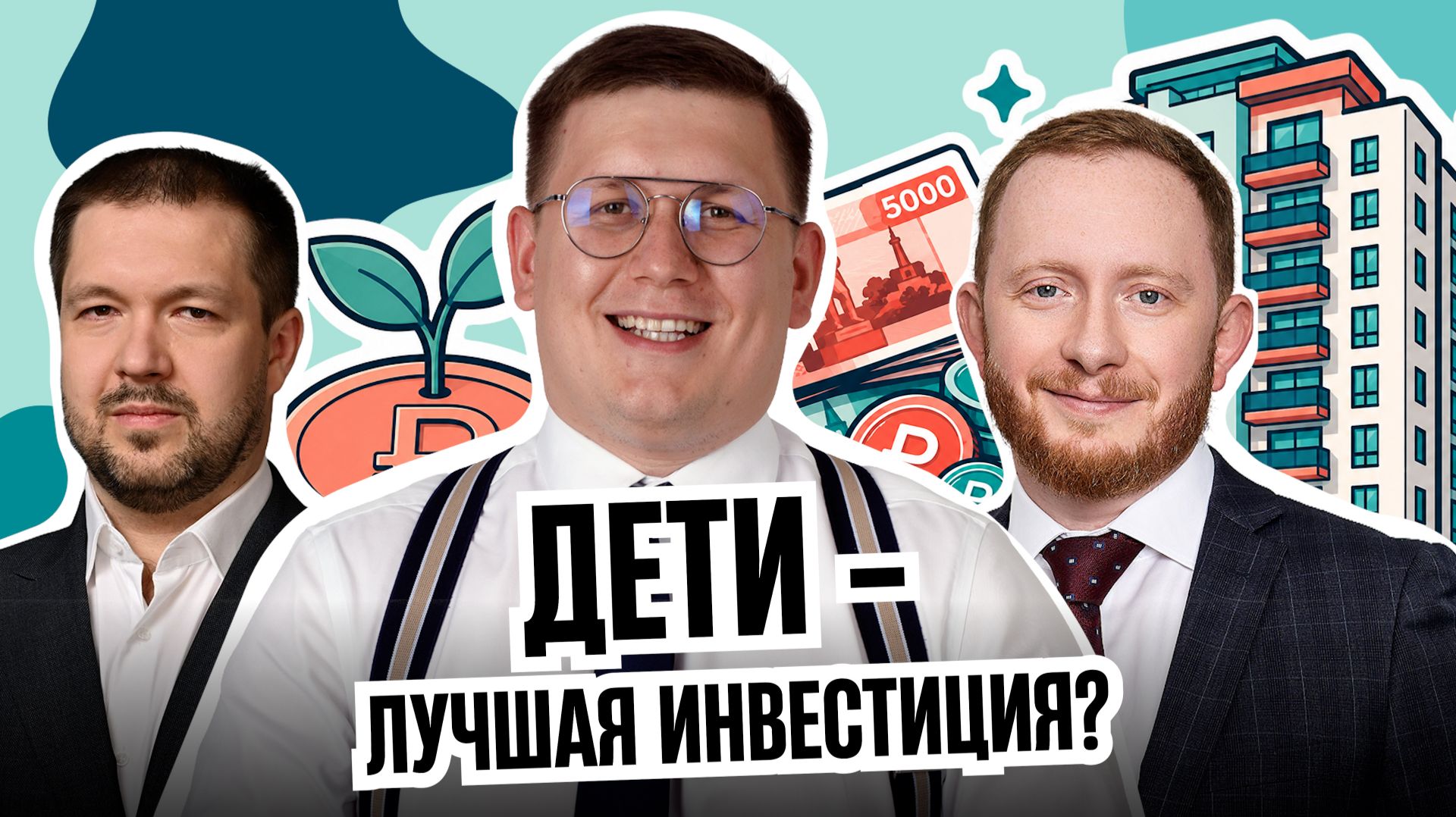 Сколько на самом деле стоит ребенок? И окупается ли он?