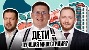 Сколько на самом деле стоит ребенок? И окупается ли он?