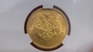 7 рублей 50 копеек 1897 г.