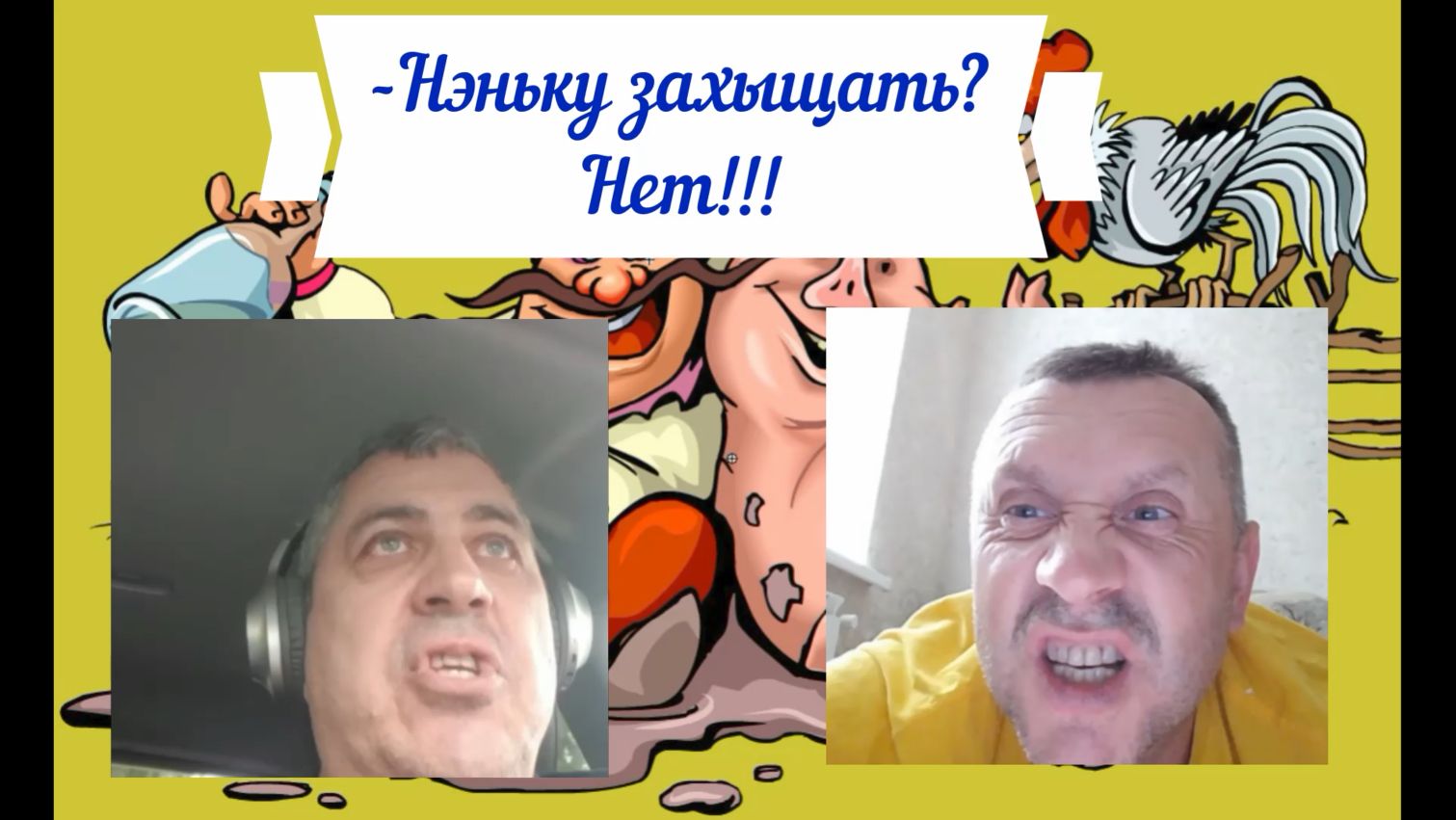 Ухылянты. Две штуки 26.05.26 смотреть онлайн