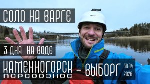 Дикими тропами по лесным рекам. Водный соло-поход на пак-каяке Варг.