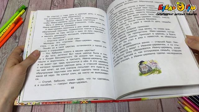 358644 Книга Аленький цветочек Сказки смотреть онлайн